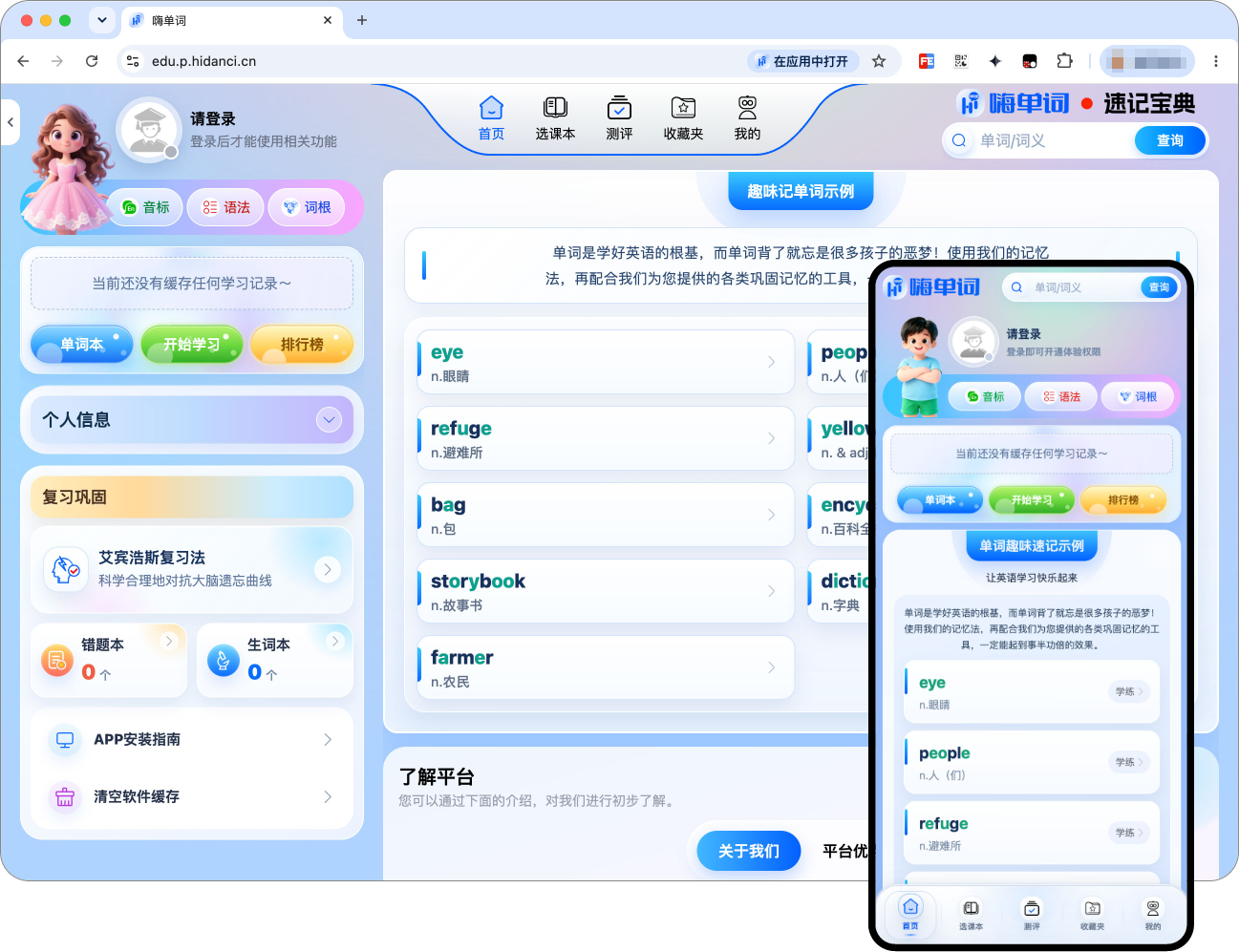 嗨单词-英语趣味速记学习系统